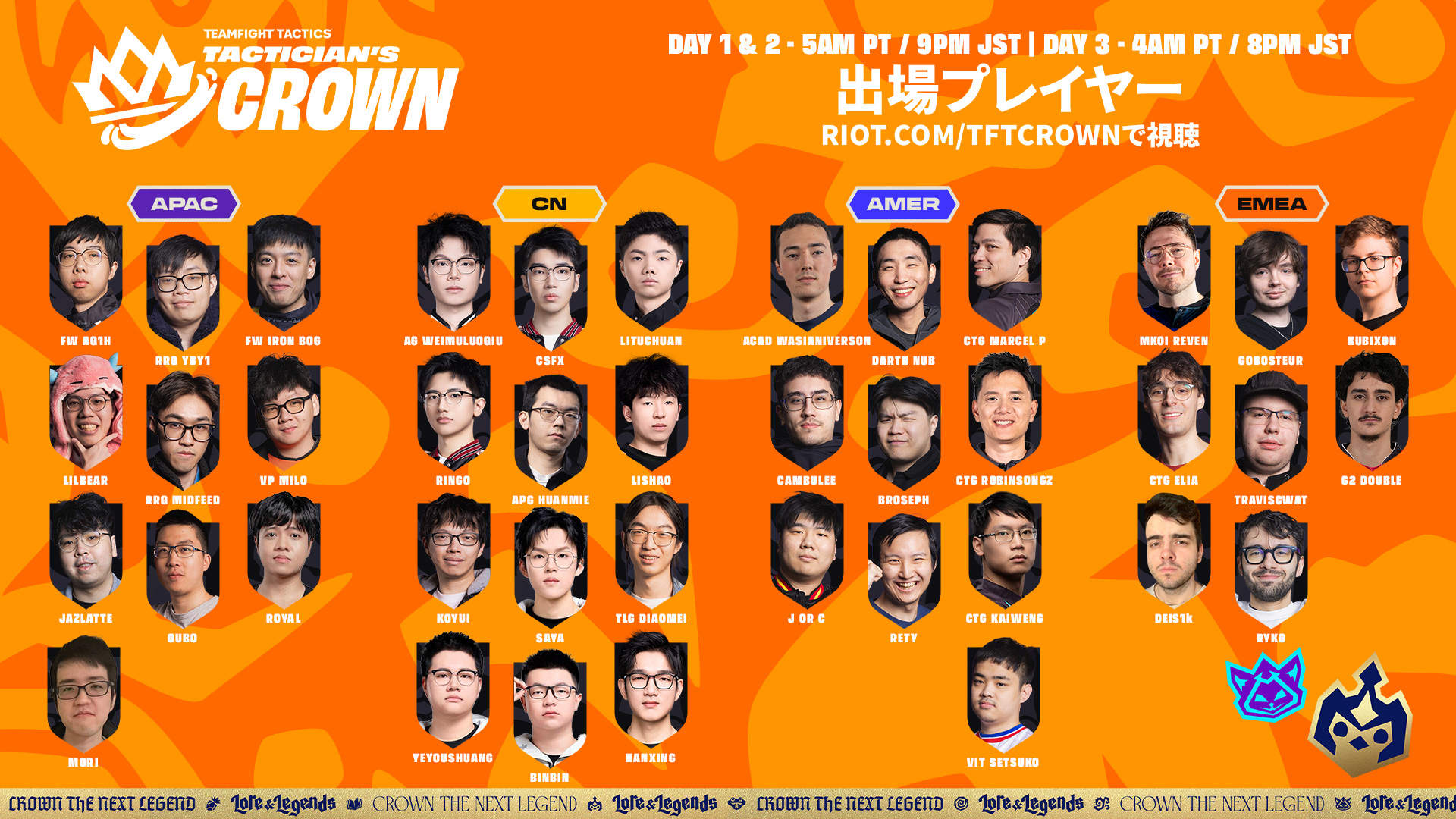 Tactician's Crown 2026 出場プレイヤー一覧